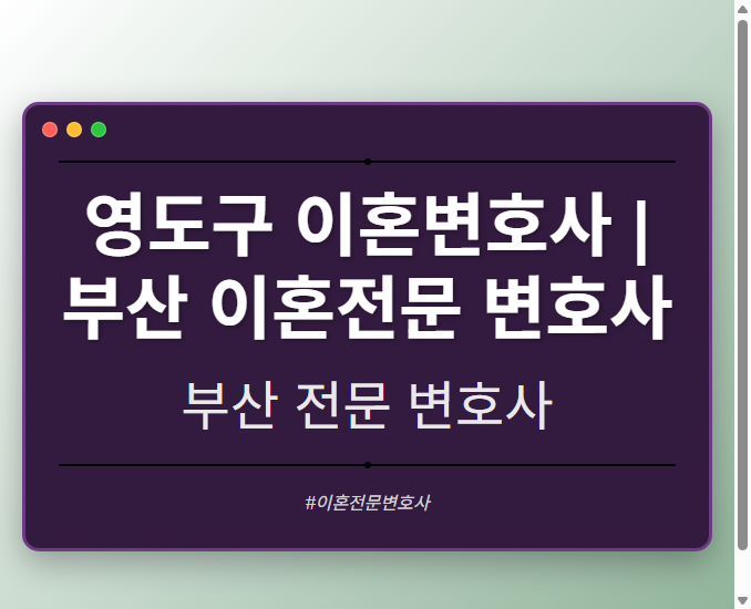 영도구 이혼변호사 | 부산 이혼전문 변호사